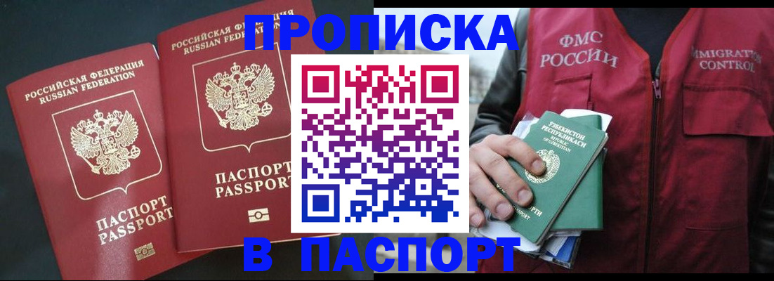 прописка 2025 в Струнино