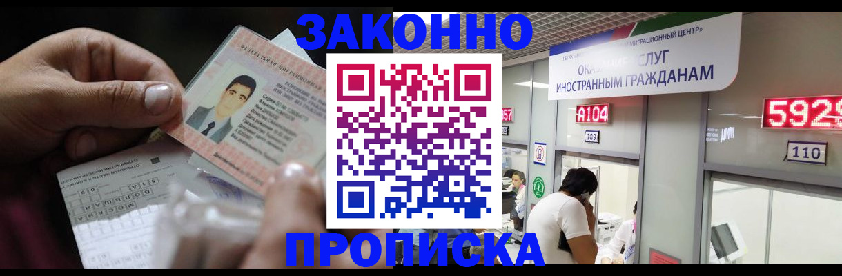 временная регистрация надежно в Струнино