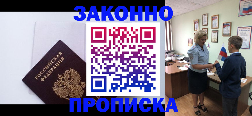 прописка для работы в Струнино